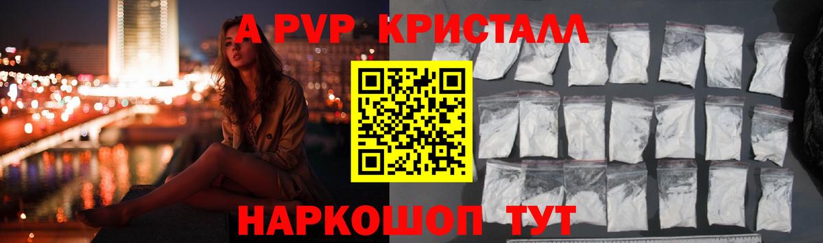 APVP кристаллы  Вход с VPN  A-PVP кристаллы  Пугачёв 