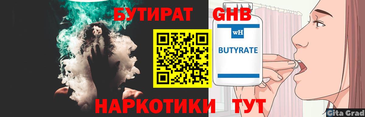 БУТИРАТ вода  Вход с VPN  Пугачёв 