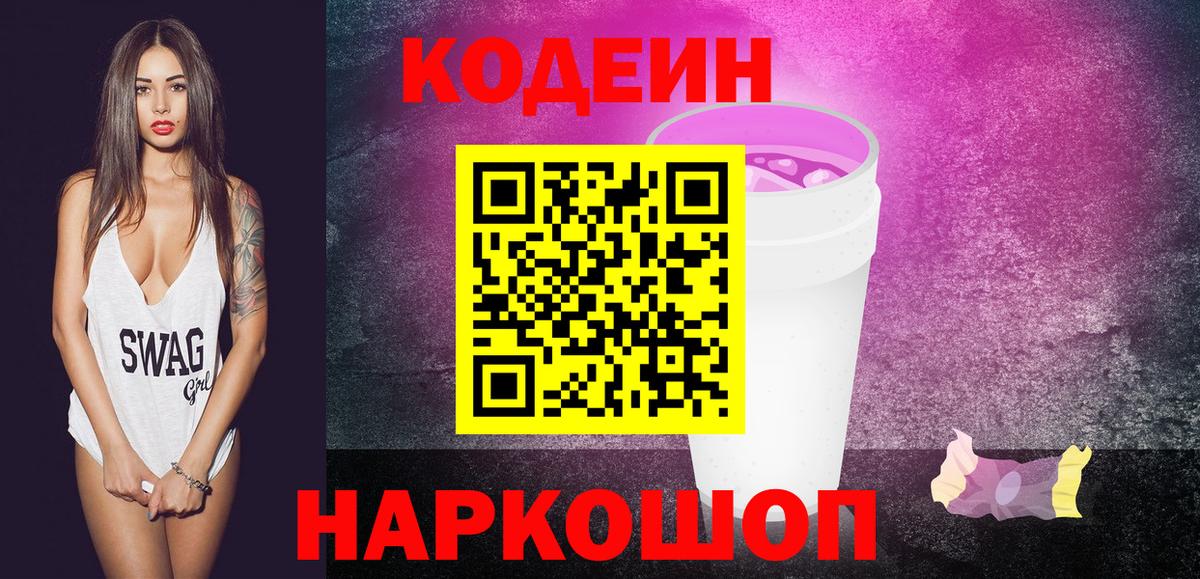 Кодеиновый сироп Lean напиток Lean (лин) Пугачёв