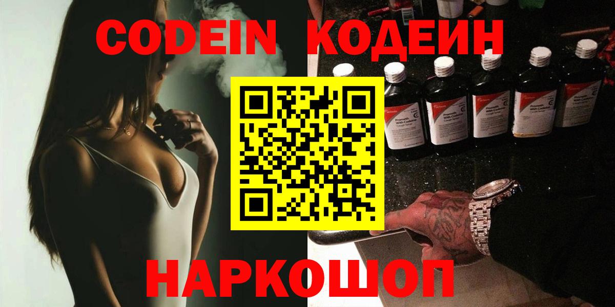 Кодеиновый сироп Lean напиток Lean (лин)  Вход с VPN  Пугачёв 