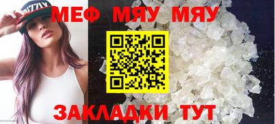 мяу мяу мука Сланцы