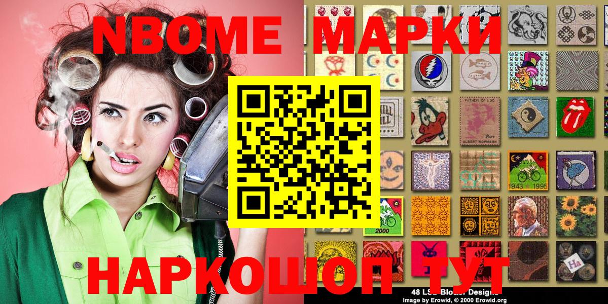 Марки N-bome 1500мкг Пугачёв